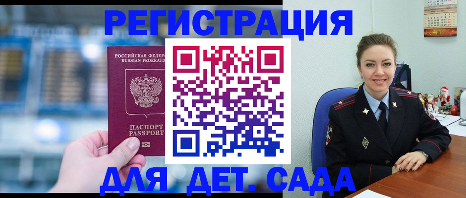 прописка 2025 в Грязовце